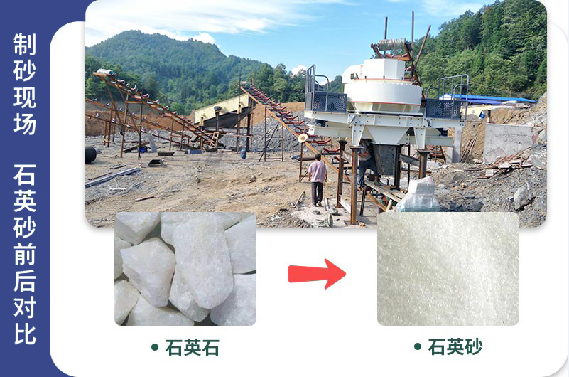 石英石制砂機(jī)物料對(duì)比 石英石制砂機(jī)物料對(duì)比