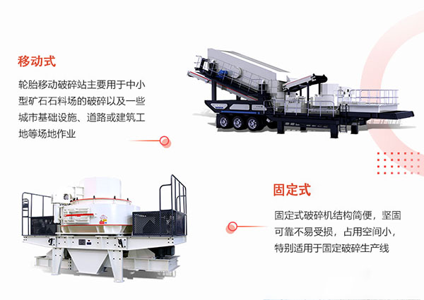 移動式對比固定式鵝卵石制砂機 移動式對比固定式鵝卵石制砂機