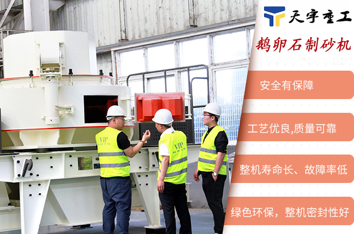 鵝卵石制砂機性能優勢 鵝卵石制砂機性能優勢