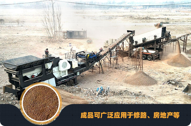 建筑垃圾移動生產線