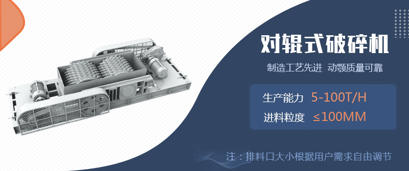 對輥式制砂機(jī)原理