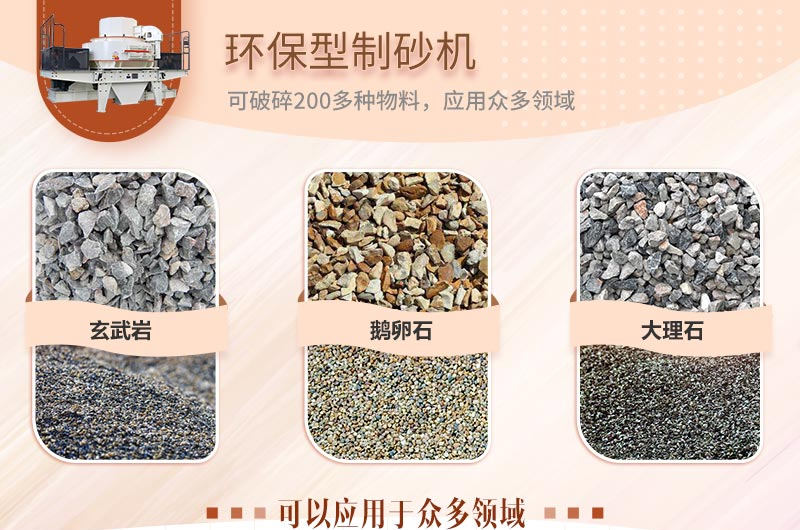 環保型制砂機適用物料更多