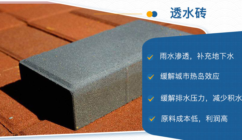 建筑垃圾生產透水磚