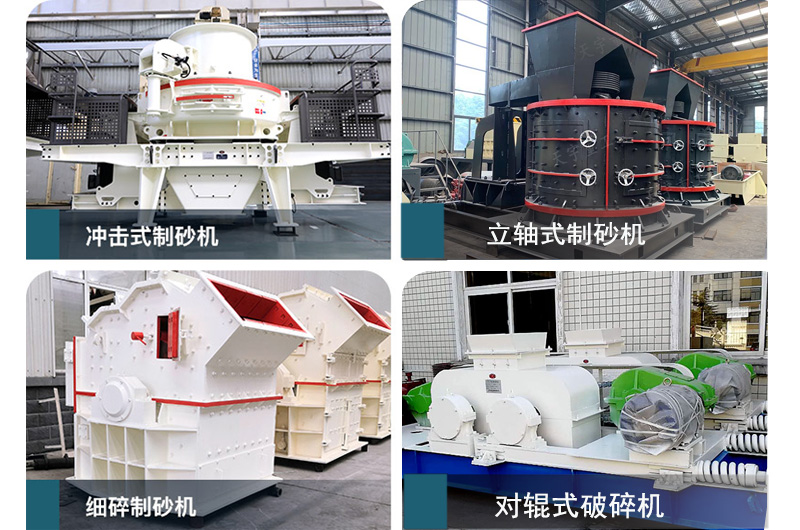 不同規格的制砂機