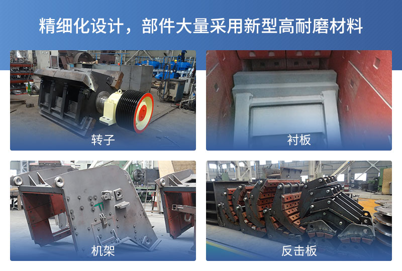 反擊式破碎機細節展示