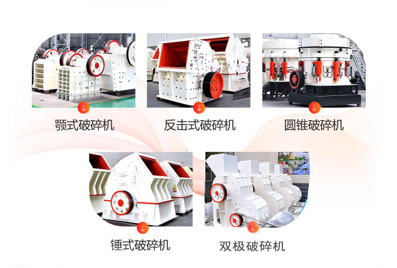常用的破碎機類型