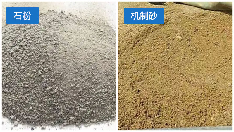 石粉和機制砂區別